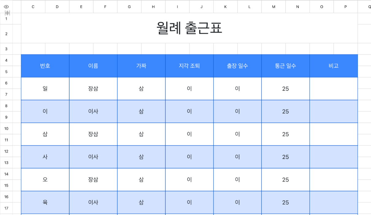 월별 출근표 1